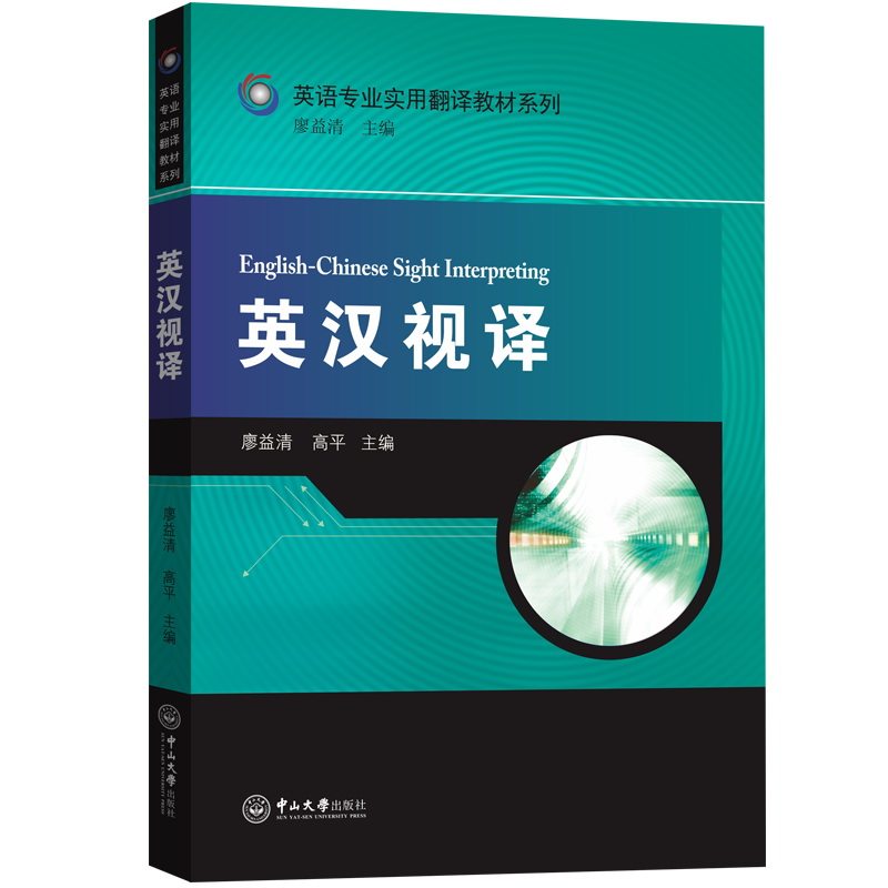 正版英汉视译