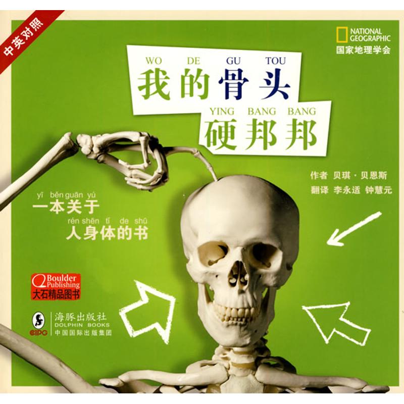 正版我的骨头硬邦邦