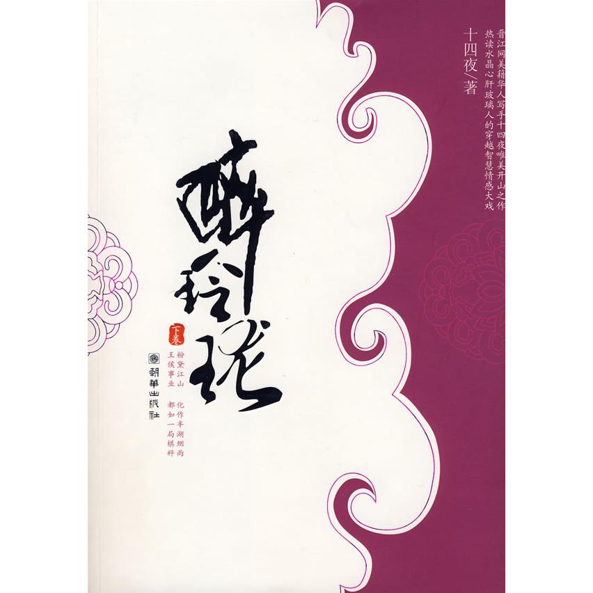 正版醉玲珑·上