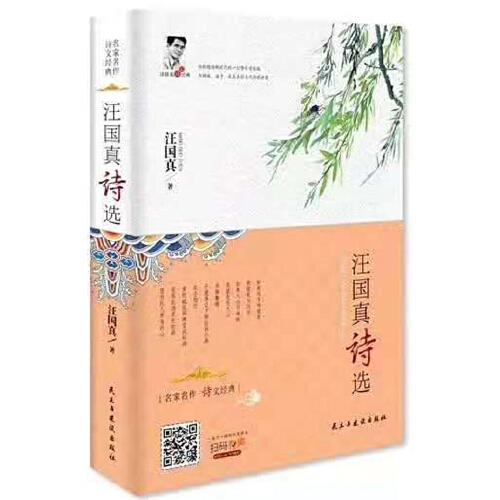 正版汪国真诗选
