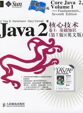 Java2核心技术卷I:基础知识(第7版)(英文版)正版