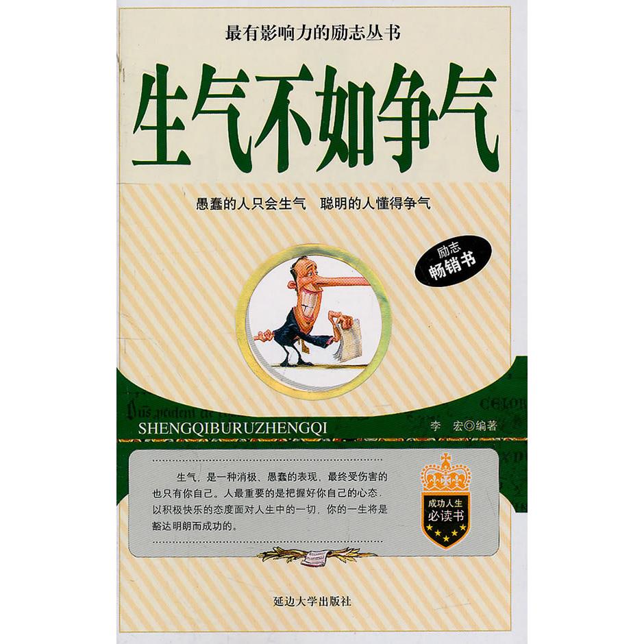 正版生气不如争气