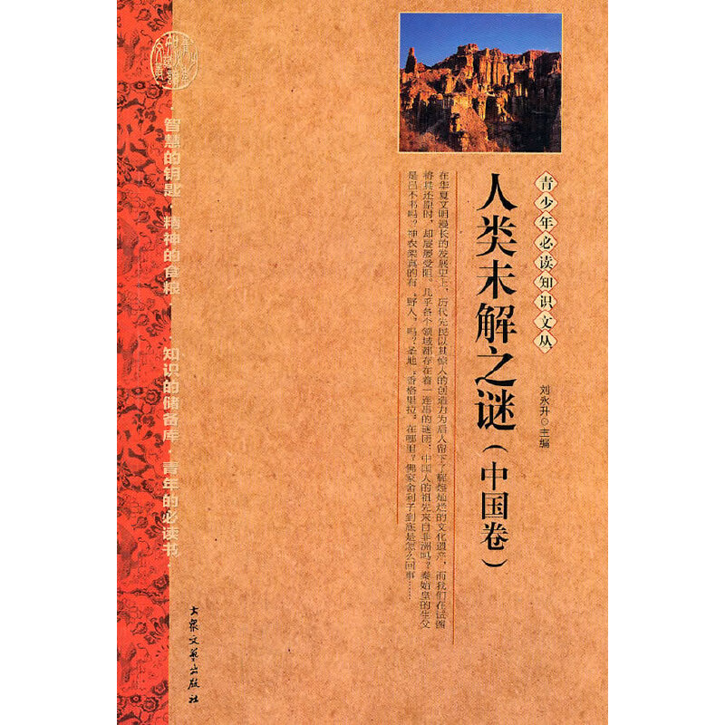 正版人类未解之谜:世界卷