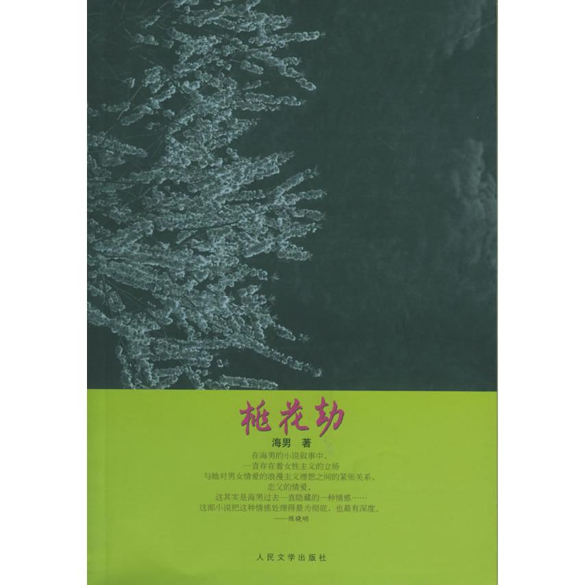 正版桃花劫
