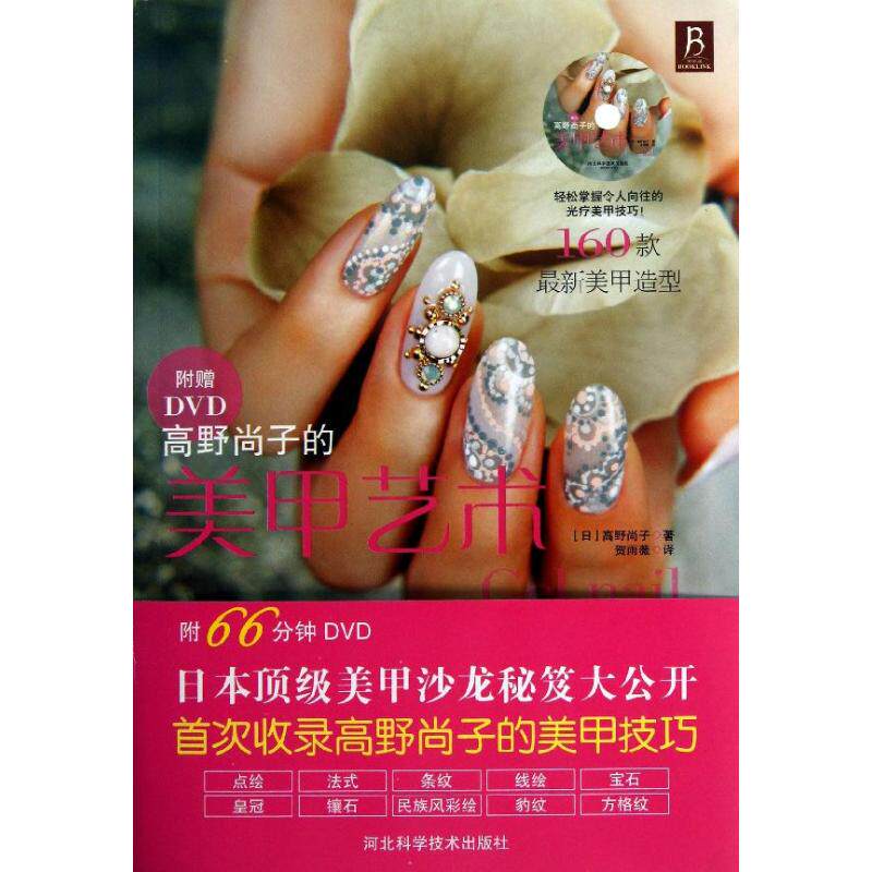 正版高野尚子的美甲艺术