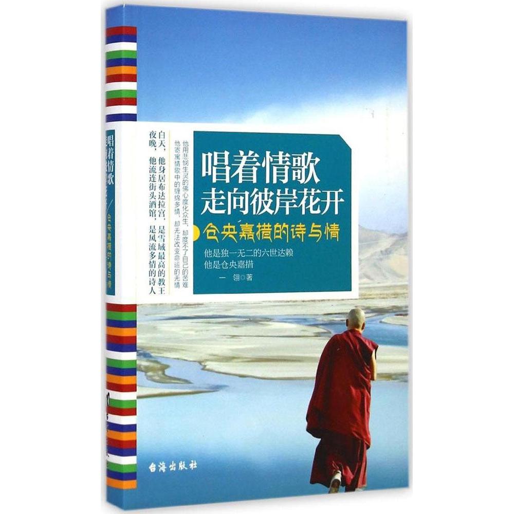 正版唱着情歌走向彼岸花开