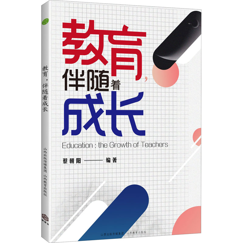 正版教育,伴随着成长