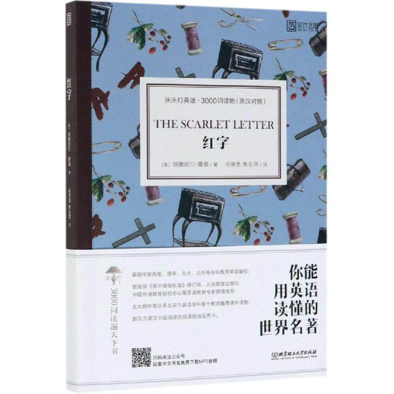 正版红字/床头灯英语.3000词读物(英汉对照)