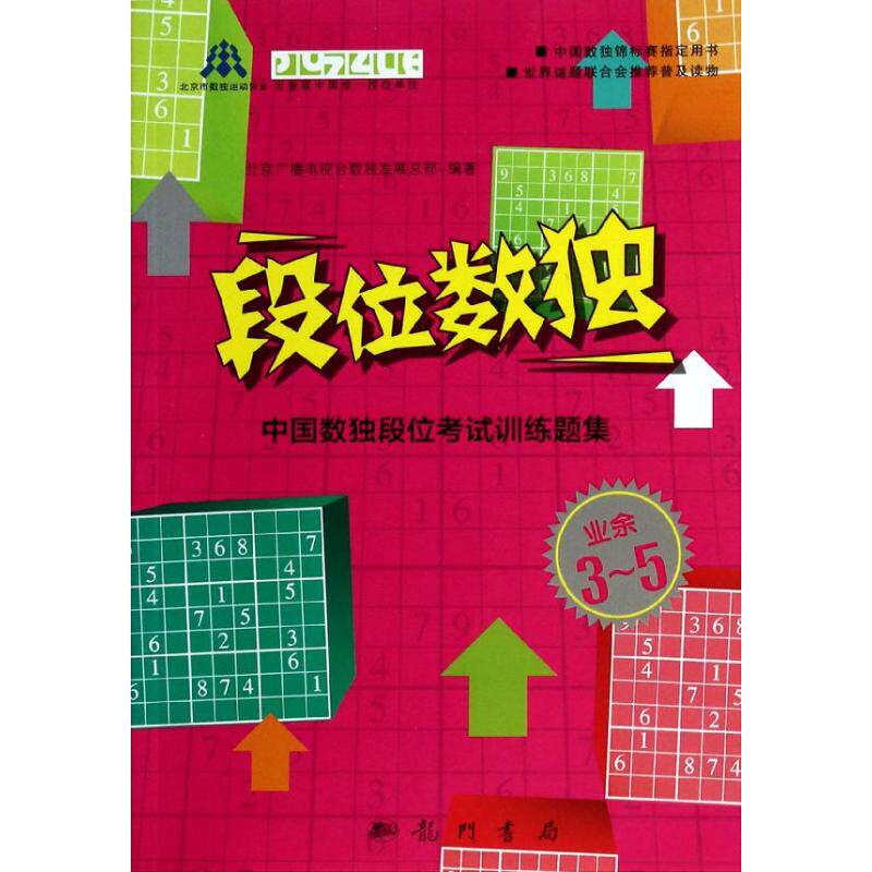 正版段位数独