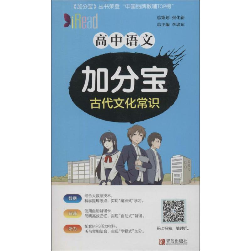 正版高中语文加分宝