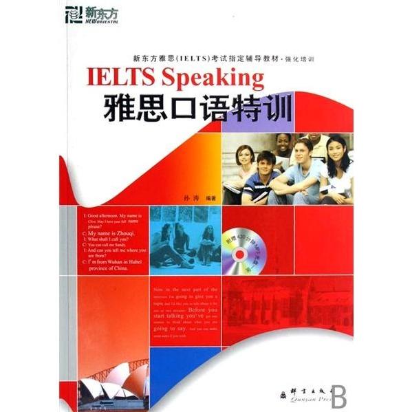 正版雅思口语特训