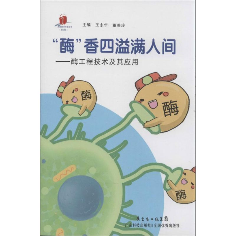 正版"酶"香四溢满人间