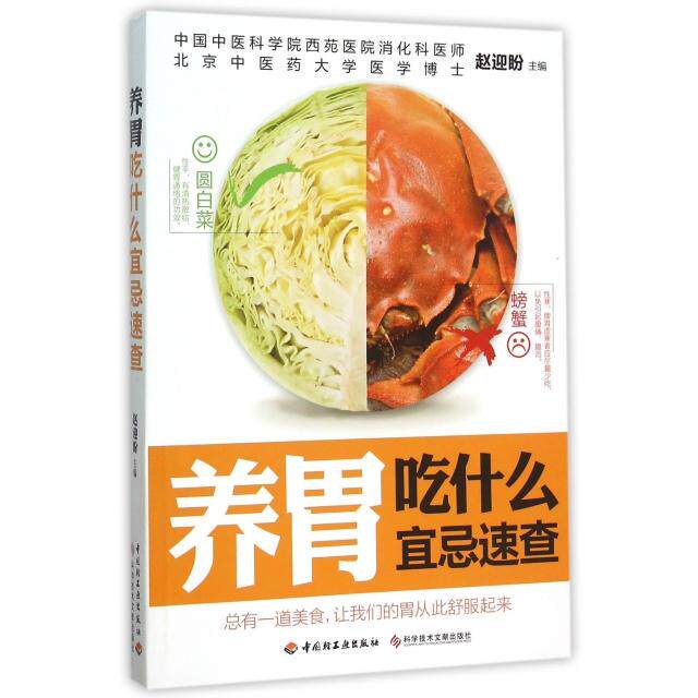 正版养胃吃什么宜忌速查