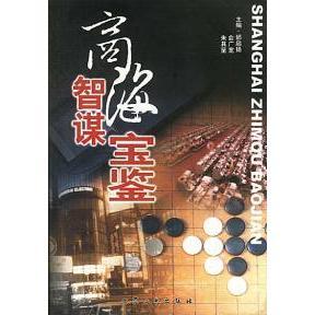 商海智谋宝鉴-中外市场营销经典案例评析正版
