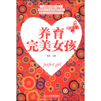 正版养育完美女孩