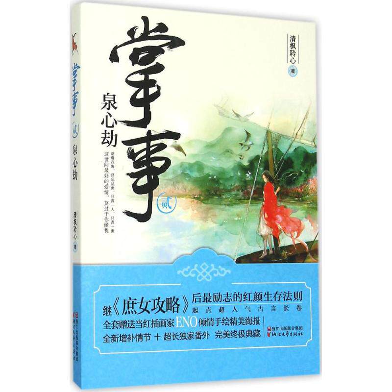 正版掌事