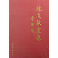 正版陈良敏画集