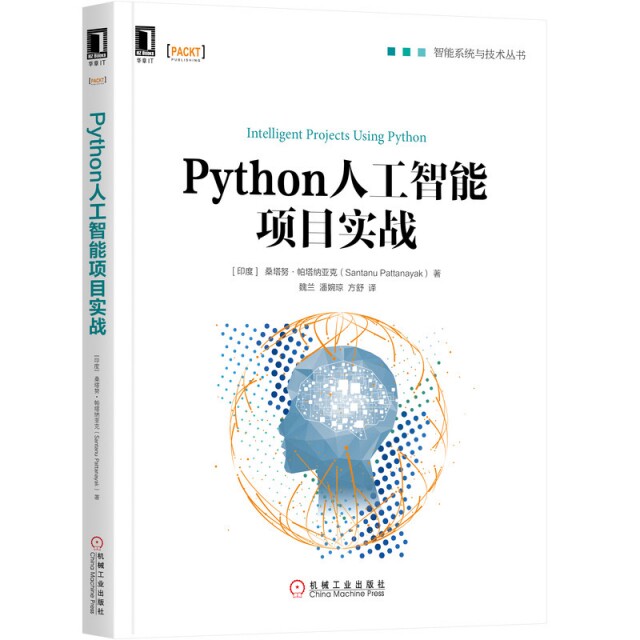 正版Python人工智能项目实战/智能系统与技术丛书