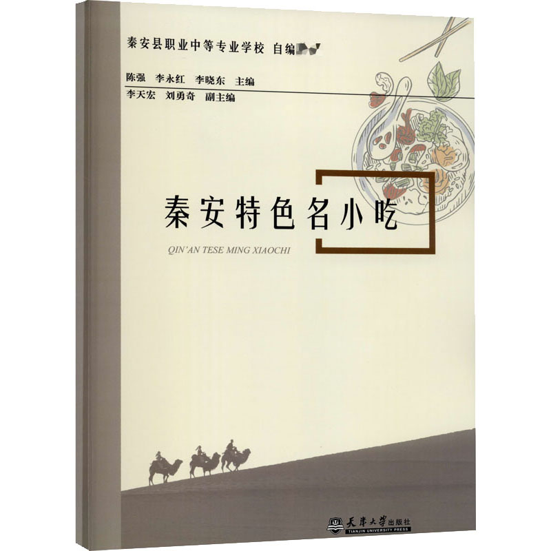 正版秦安特色名小吃