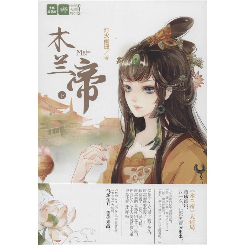 正版木兰帝(下)
