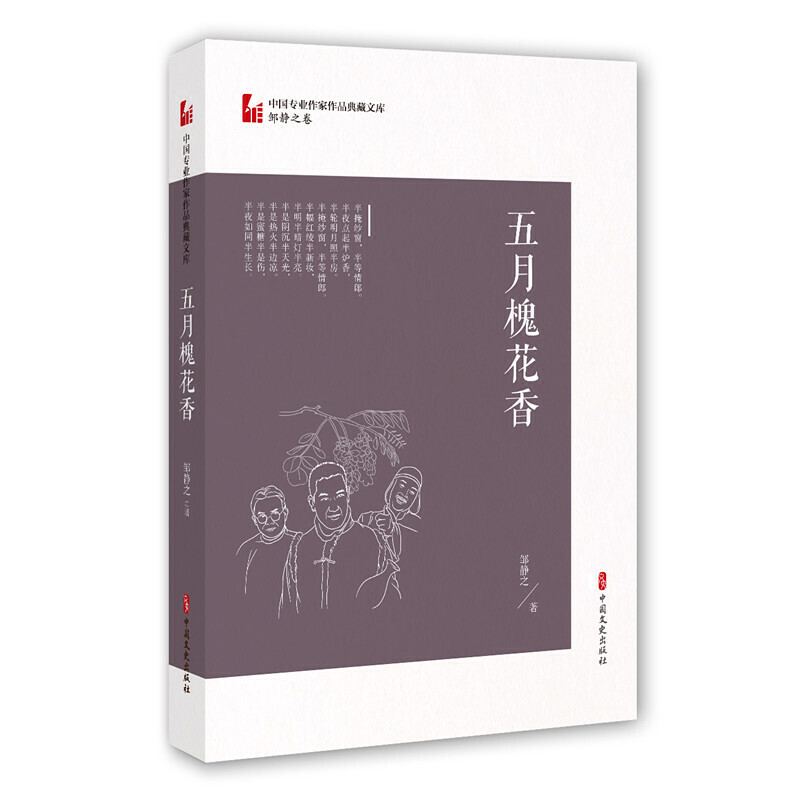 正版五月槐花香