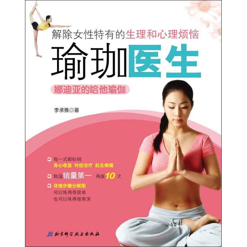 正版瑜伽医生 娜迪亚的哈他瑜伽