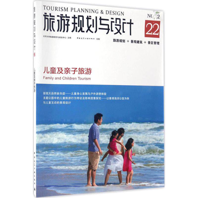 正版旅游规划与设计