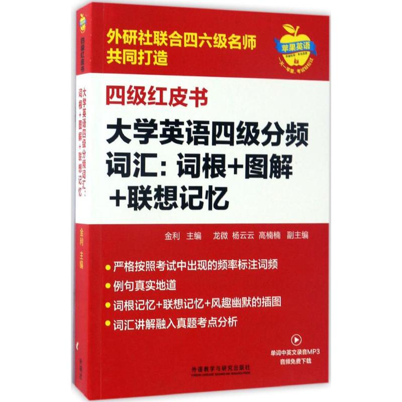 正版大学英语四级分频词汇