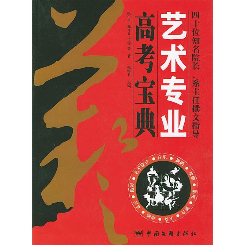 正版艺术专业高考宝典