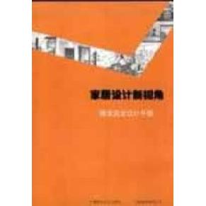 正版家居设计新视角