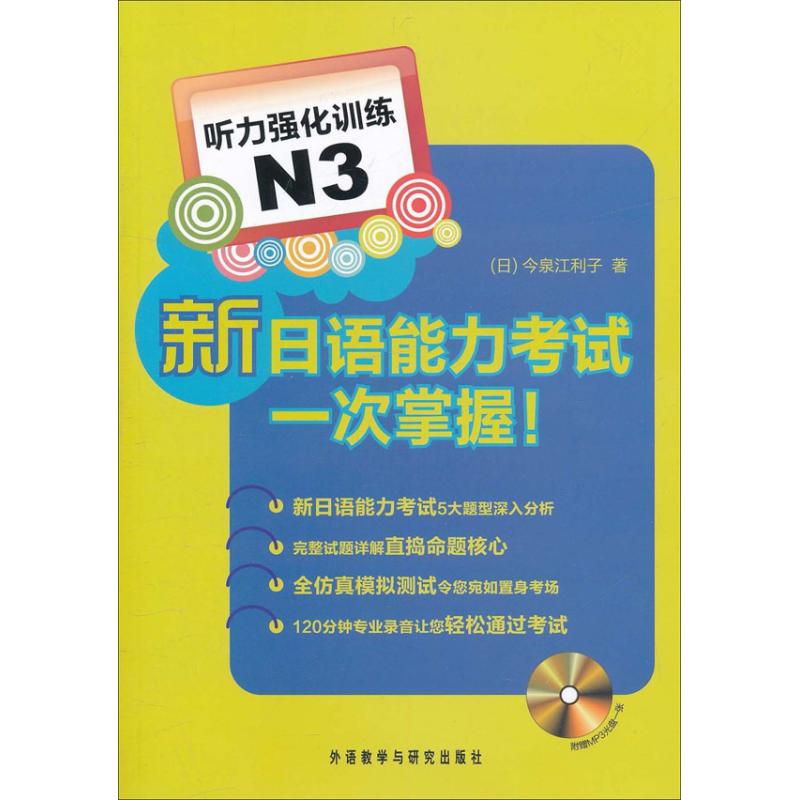 正版新日语能力一次掌握!