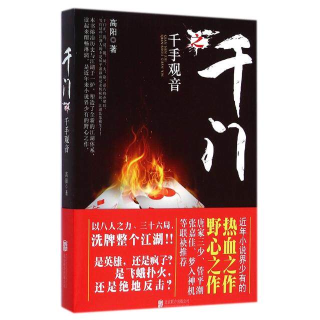 正版千门之千手观音