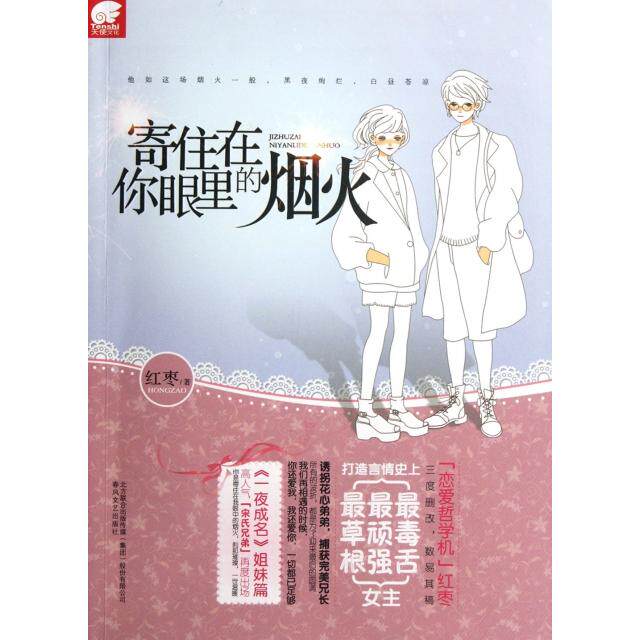 正版寄住在你眼里的烟火