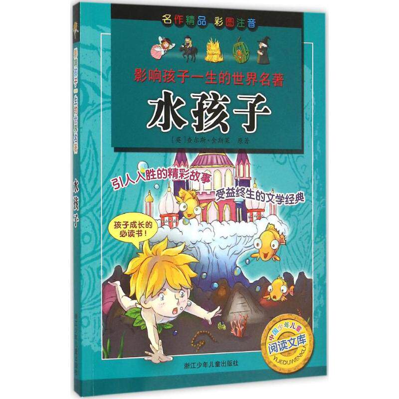 正版水孩子