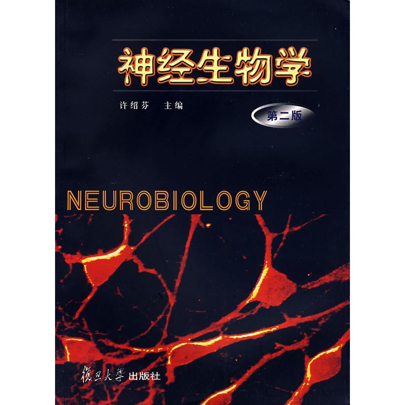 正版神经生物学(第二版)