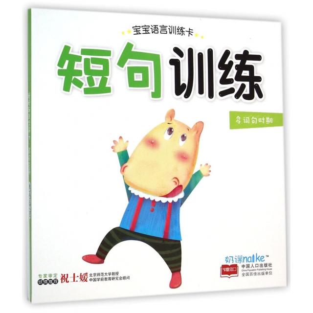 正版短句训练/宝宝语言训练卡