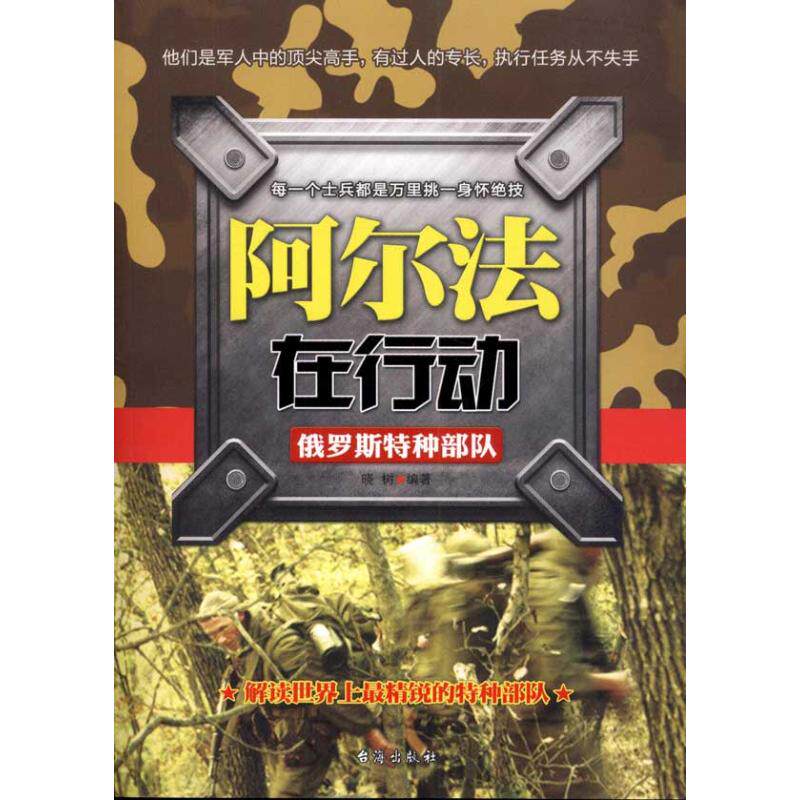 正版阿尔法在行动:俄罗斯特种部队