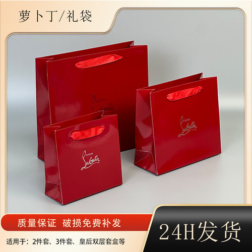 CL萝卜丁女王权杖口红礼品袋包装礼盒空盒包装袋子购物纸袋