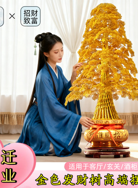 高端金黄色发财树手工编织 铜丝铝线摇钱树 招财树开业乔迁礼品