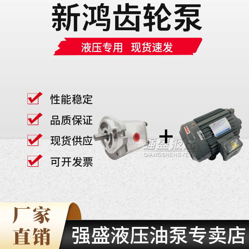 新款台湾新鸿齿轮泵HGP-