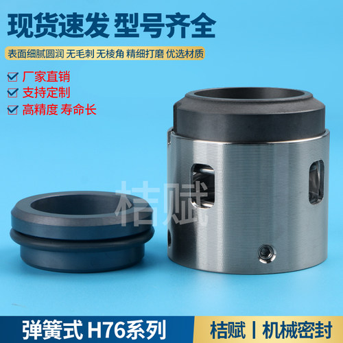 新款机械密封H76-35/4081