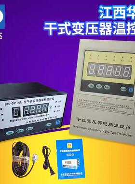 新款江西华达干式变压器电脑温控仪BWD-3K130AB 3K320B WDK26包邮