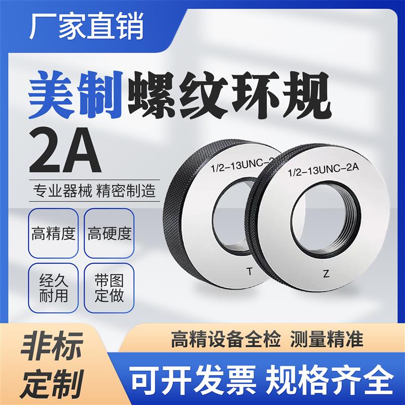 新款美制英制左牙环规3A3B2A2B非标细牙56 40 牙美标9/32-40U包邮