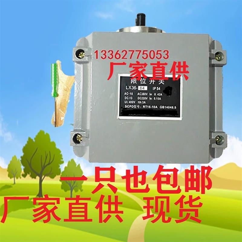 新款CCC认证 LX36-84  LX36-82  LX36-88起重行程限位开关 银包邮