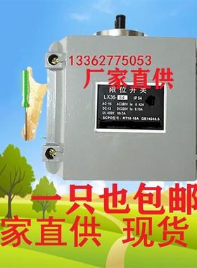 新款CCC认证 LX36-84  LX36-82  LX36-88起重行程限位开关 银包邮