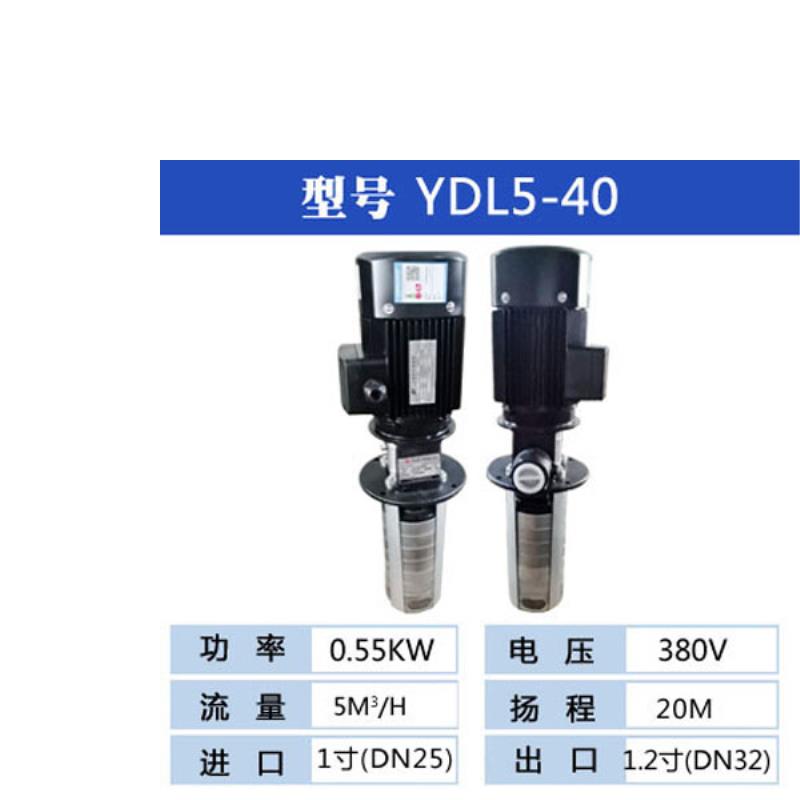 新款YDL4液下立式多级不锈钢离心泵冷却液润滑液冷凝水工包邮