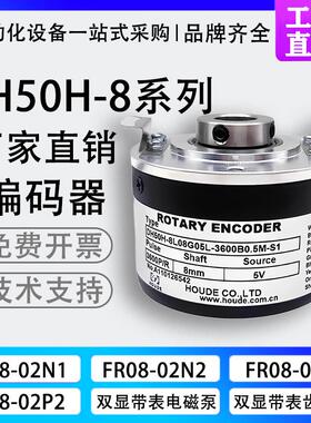 新款HUODE霍德DH50H-8L08G05L-3600B0.5M-S1 旋转编码器空心包邮