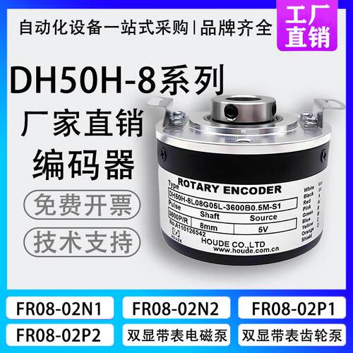 新款HUODE霍德DH50H-8L08G05L-3600B0.5M-S1 旋转编码器空心包邮