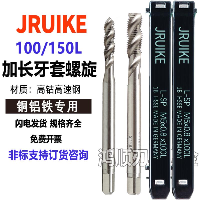 新款JRUIKE加长牙套螺旋丝攻STM3M4M5M6M8加长牙套螺纹护套丝包邮