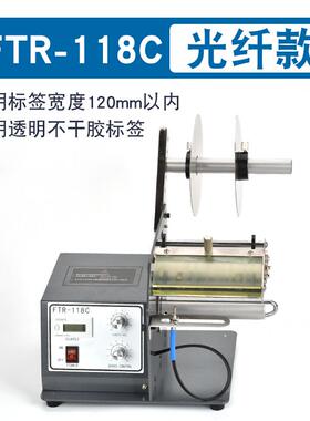 新款FTR-118C全自动标签剥离机条码不干胶标签分离器透明光纤包邮